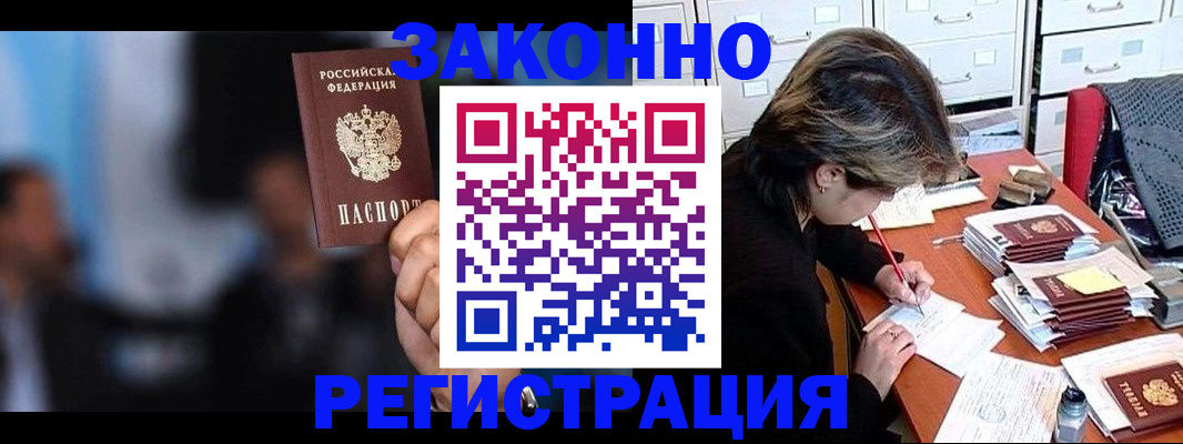 прописка иностранных граждан в Миассе