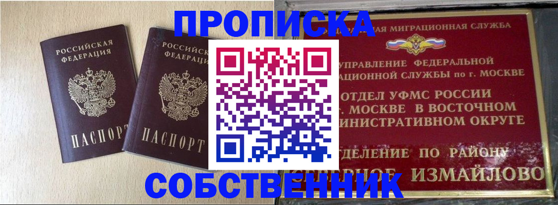 прописка для школы в Миассе