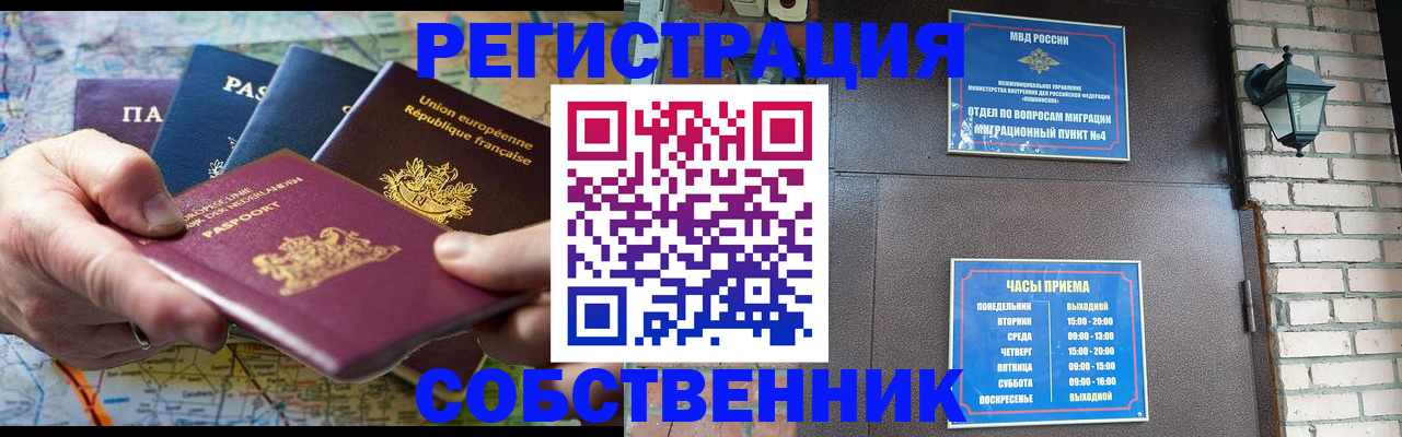 прописка от собственника в Миассе