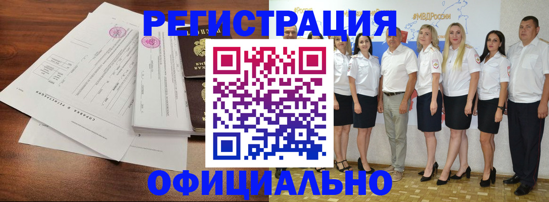 купить прописку в Миассе
